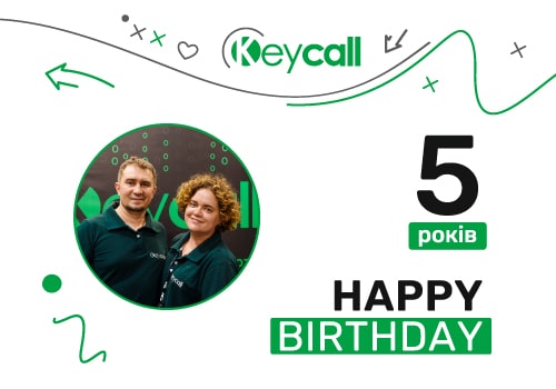 Keycall 5 років на ринку голосового маркетингу