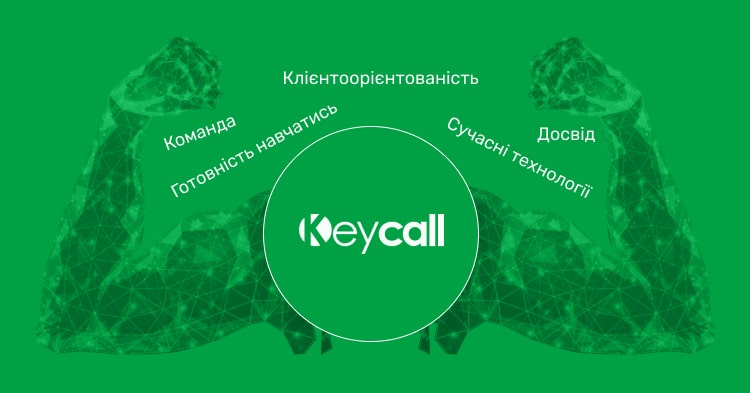 переваги Кеусаll